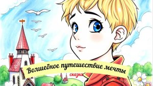 Сказки