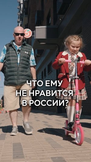 Что иностранцу не нравится в России?