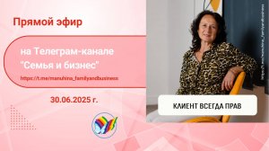 Клиент всегда прав