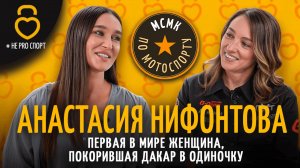 Анастасия Нифонтова