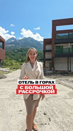Апарт-отель у казино с рассрочкой в Красной Поляне. Скоро запуск!