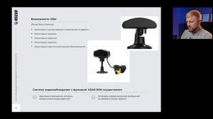ADAS-DSM NSCAR - система помощи водителю, предупреждение столкновений и контроль усталости