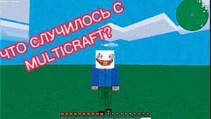 Что произошло с MULTICRAFT? Вирус MULTICRAFT.alpha666hellnull09r3.exe