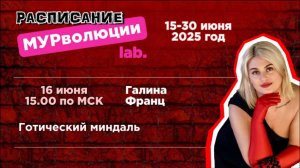 Готический миндаль