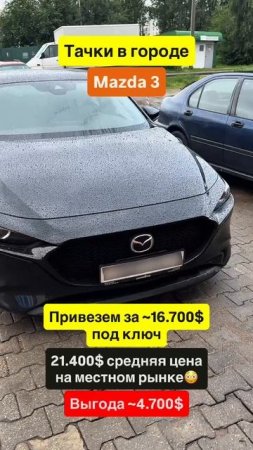 Mazda 3: Японская динамика и стиль в одном кузове!