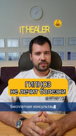 Гипноз не лечит болезни, и вот почему. Психосоматика - да, но кроме неё есть ещё куча влияний.