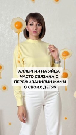 Аллергия на яйца