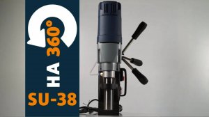 SU-38 магнитный сверлильный станок на 360°