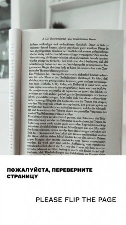 Переворачивать
