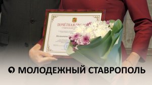 Ставрополь – город молодежи