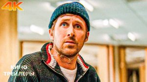 Проект «Конец света»🔥⚡Русский трейлер (Дубляж, 4К, 2026) Фантастика