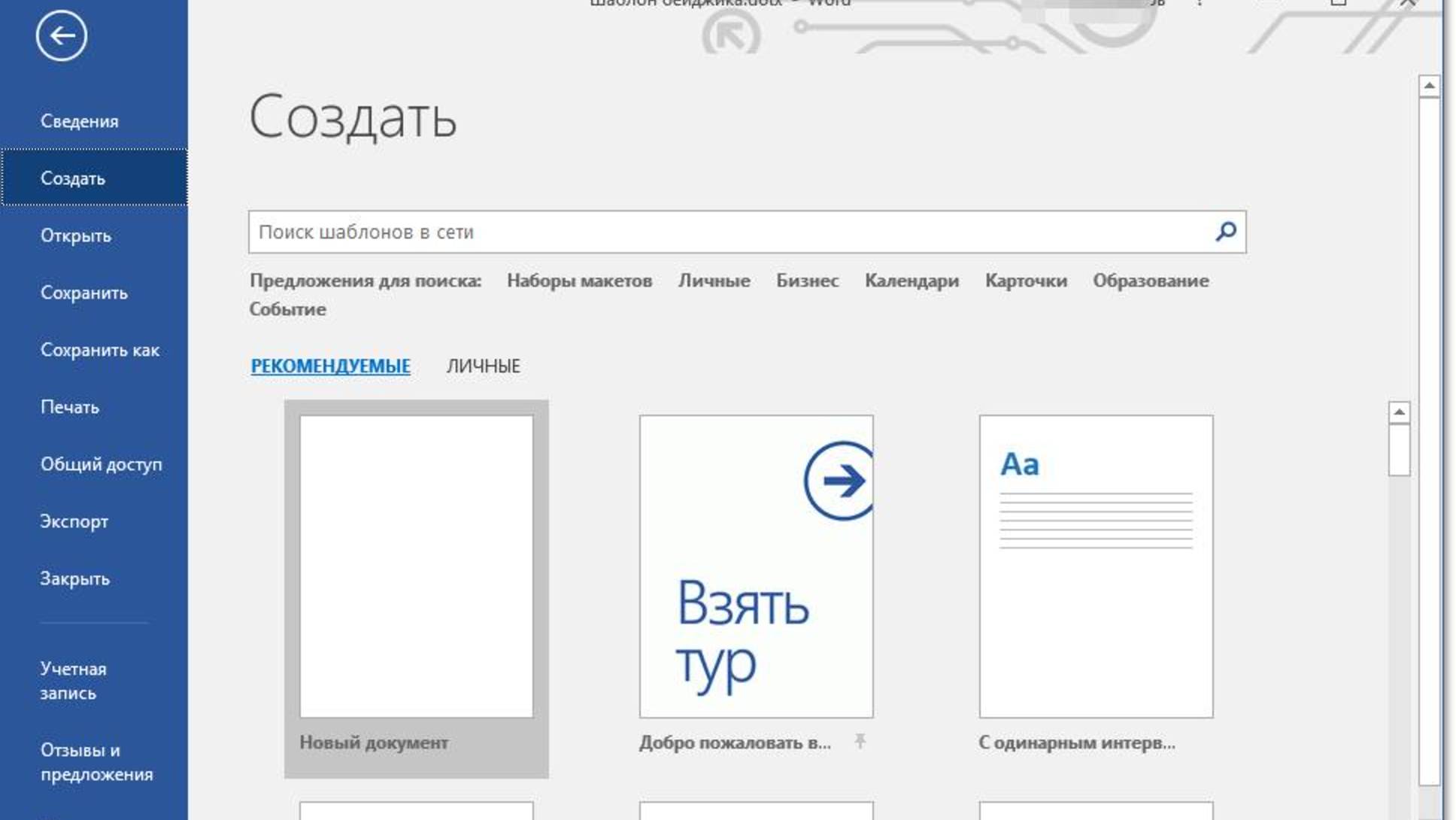 Шаблоны Word: Экономим время на оформлении документов смотреть онлайн