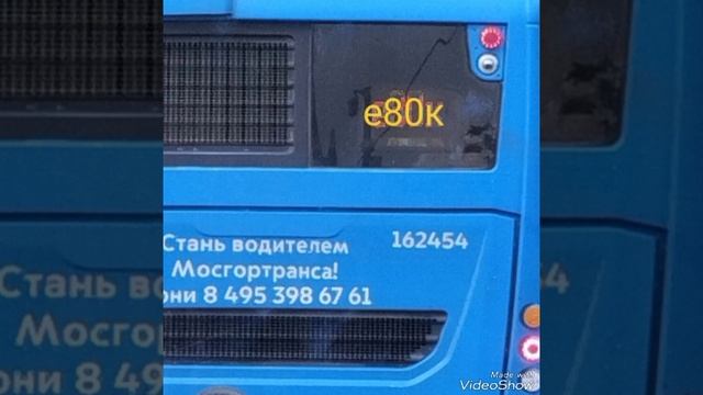 АВТОБУС е80 РОДИЛСЯ 22 ОКТЯБРЯ В 2011 ГОДУ