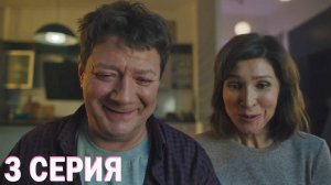 50 оттенков брака 3 серия обзор