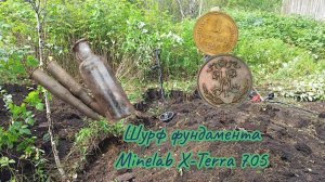 Шурф фундамента 2025. Поиск монет в глухом лесу. Царское стекло. Монеты.