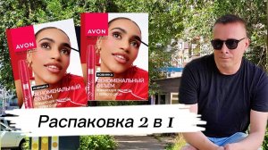 📦📦 Распаковываю ДВА заказа сразу: очень много Summer White Sunset ✨️