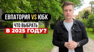 Рынок Крыма в 2025: что происходит с ценами и куда вкладываться