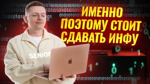 Почему стоит сдавать ОГЭ по информатике в 2026 году?  I Информатика ОГЭ I Умскул