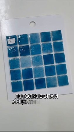 Стеклянная сине голубая мозаика, размер чипа мозаики 24 х 24 мм, толщина мозаики 4 мм,