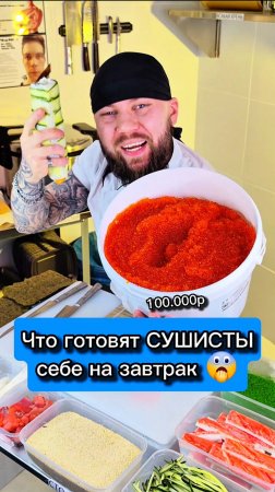 😱ЗАВТРАК СУШИСТА в доставке роллов. Слабонервным не смотреть! Слишком дорого-богато 🤙 #еда #роллы
