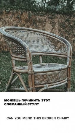 Чинить
