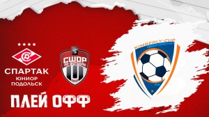 Спартак Подольск 2015 vs Химки RED 2015