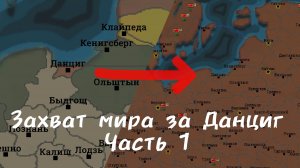 Absolute Empire Прохождения | Данциг | Первые шаги #1⚡