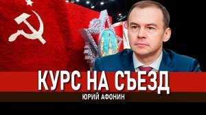 Идеи КПРФ на ПМЭФ как единственный путь развития | Юрий Афонин