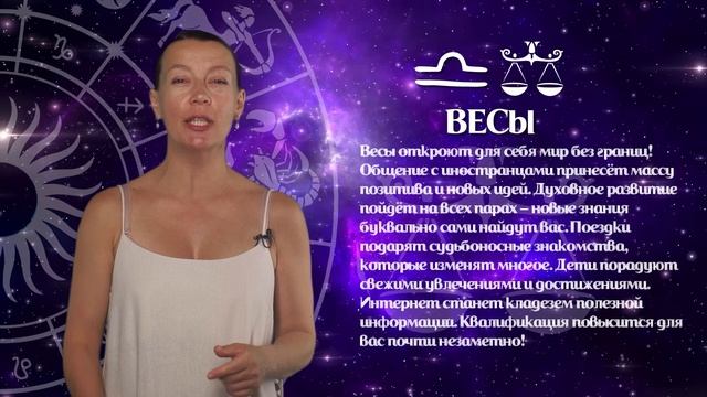 Гороскоп 30.06.- 06.07.2025