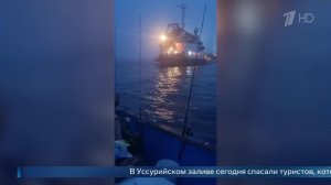 Сухогруз задел прогулочный катер из-за тумана в Уссурийском заливе: видео