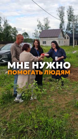Помощь людям — мое призвание🙌