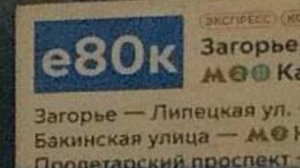 АВТОБУС е80 РОДИЛСЯ 22 ОКТЯБРЯ В 2011 ГОДУ