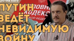 Невидимая война России