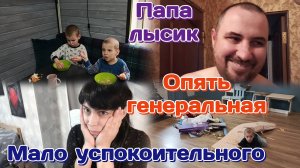 Уборка продолжается,расхламление/Срочно нужно успокоительное/Болталка 26.06.25