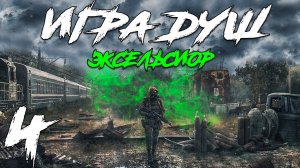 S.T.A.L.K.E.R. Игра Душ_ Эксельсиор #4. Бедолага Бармен