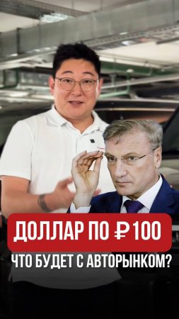 А Вы готовы вернуться к $ по 100₽?
