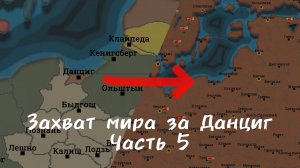 Absolute Empire Прохождения | Данциг | Прощай Америка! #5⚡