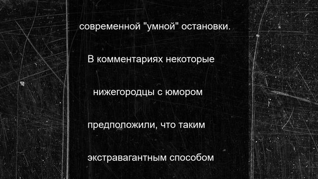 Секс-рекламу вместо расписания увидели нижегородцы на остановке