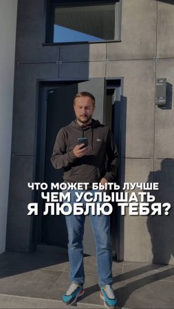 Что может быть лучше услышать, чем Я ЛЮБЛЮ ТЕБЯ?