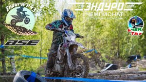 Каньон Биек Тау | 1 этап Чемпионата Республики Татарстан по эндуро | EnduroVP43
