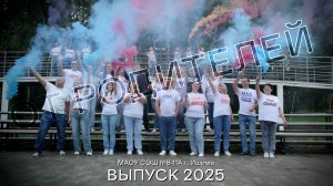 клип от Родителей 8 школа
