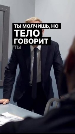 Чувства молчат, а тело говорит