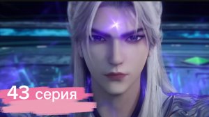 Противостояние святого 43 серия