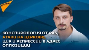 Конспирология от PAS, атаки на церковь, ЦИК и репрессии в адрес оппозиции