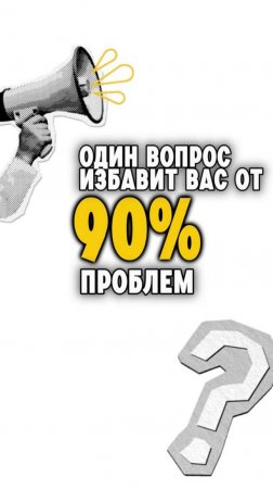 Этот вопрос избавит вас от проблем