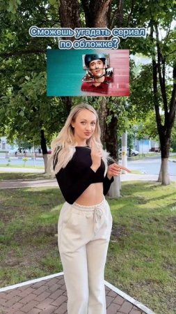 Название тут👇🏻🥰