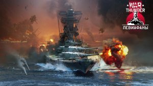 War Thunder учимся плавать)