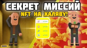 Chainers: ГАЙД для НОВИЧКОВ 🧠 | Как выполнить ЛЮБЫЕ миссии за 5 минут? | Забираем NFT на халяву! 💎