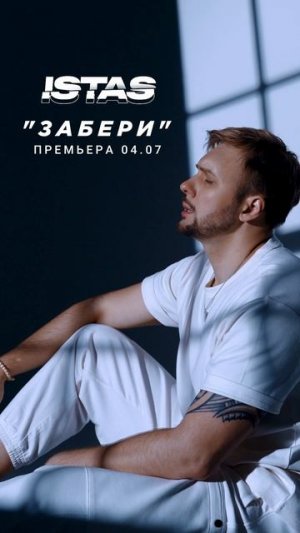 Внимание, всем нашим!!!
4-го июля премьера нашей новой песни "Забери"!