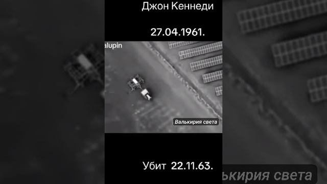 Джон Кеннеди протитив масонства.